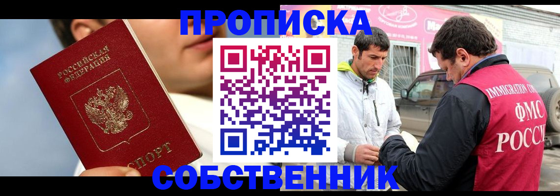 временная регистрация для всех в Бакале