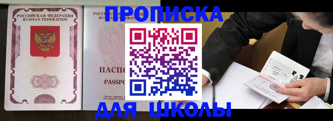 где прописаться в Бакале