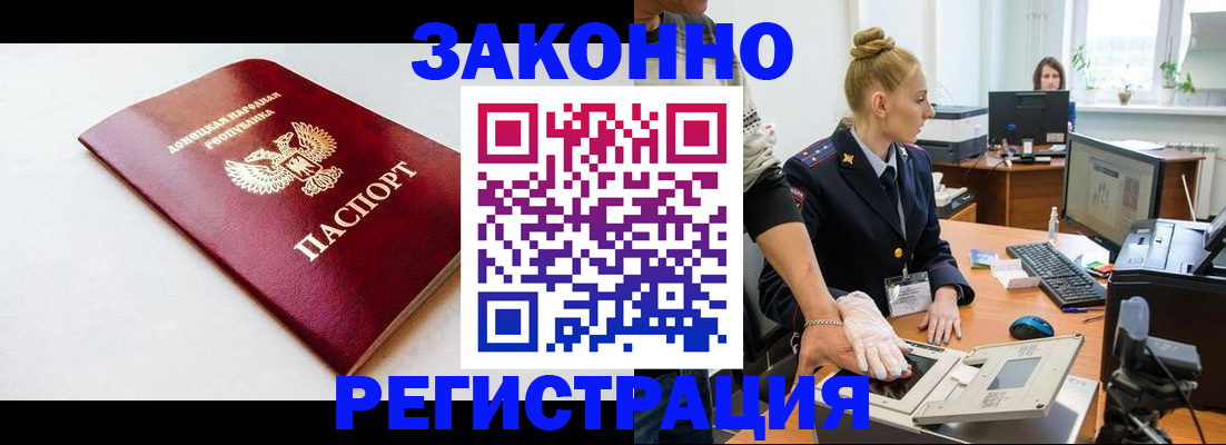 временная регистрация в Бакале