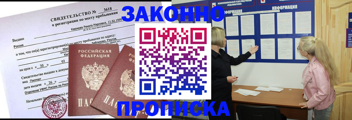 прописка иностранных граждан в Бакале