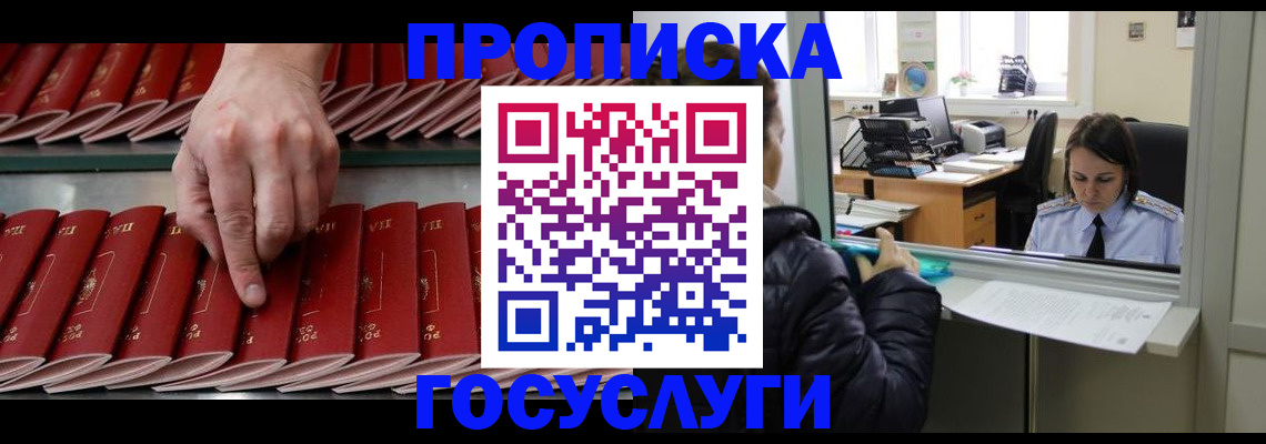 временная регистрация недорого в Бакале