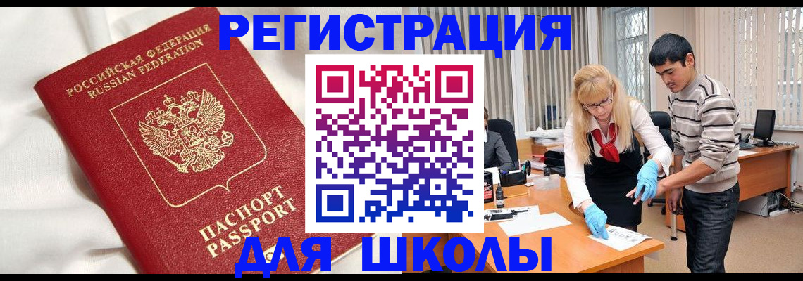 временная регистрация адрес в Бакале